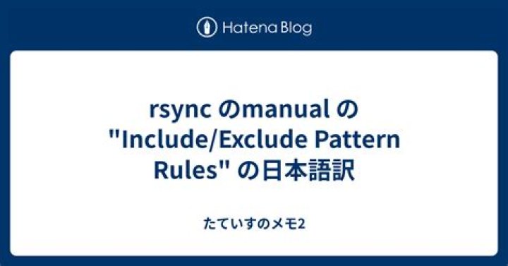Understanding rsync's include / exclude patterns